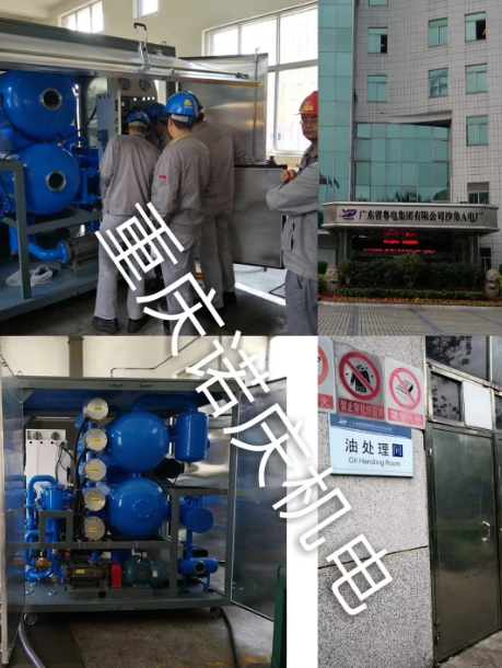 廣東沙角電廠12000L/H真空濾油機(jī)