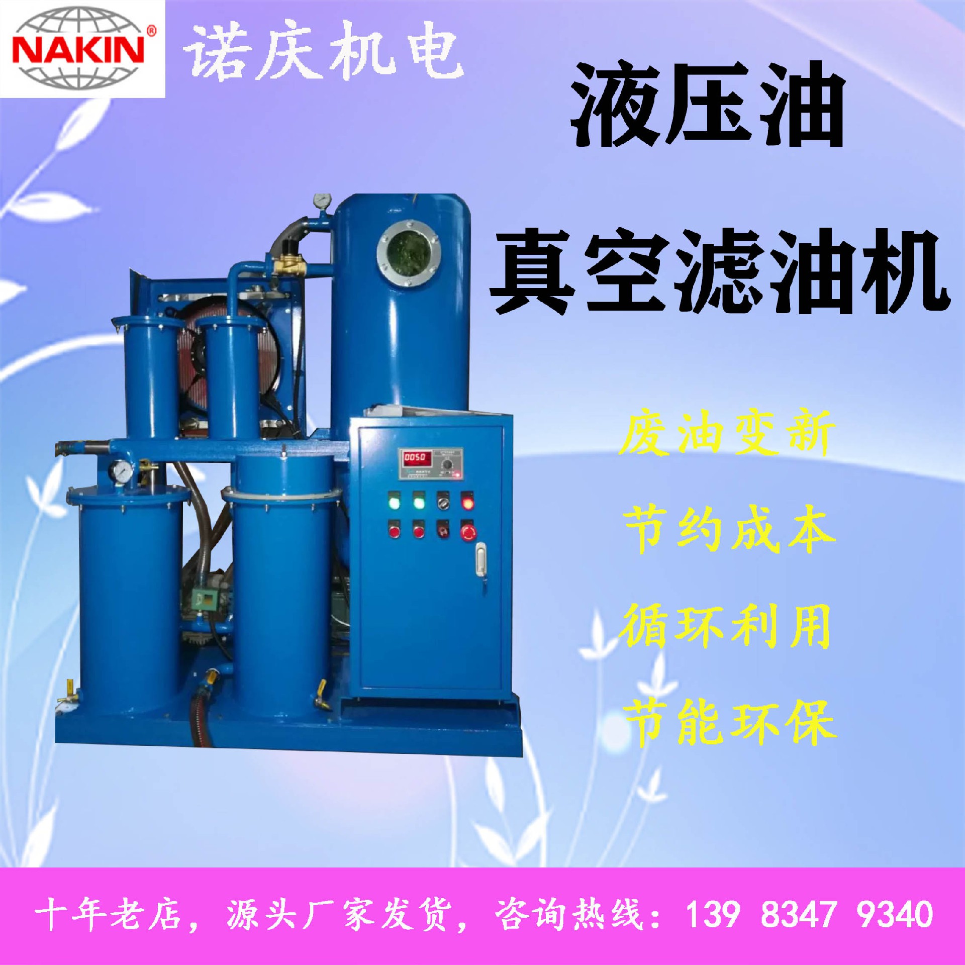 濾油機操作使用時需注意的問題