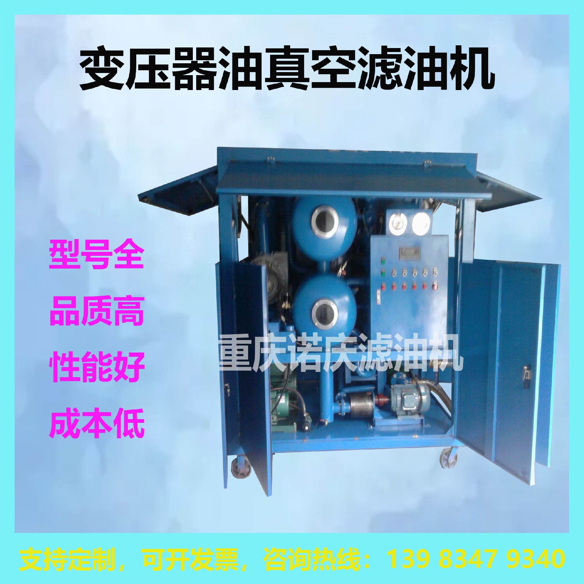 真空濾油機發熱的原因