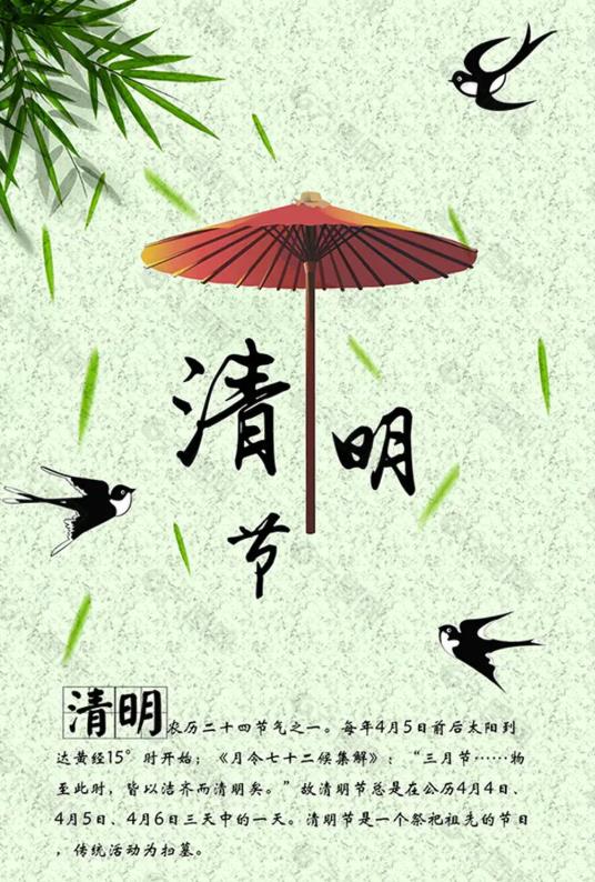 圖-清明節(jié).jpg