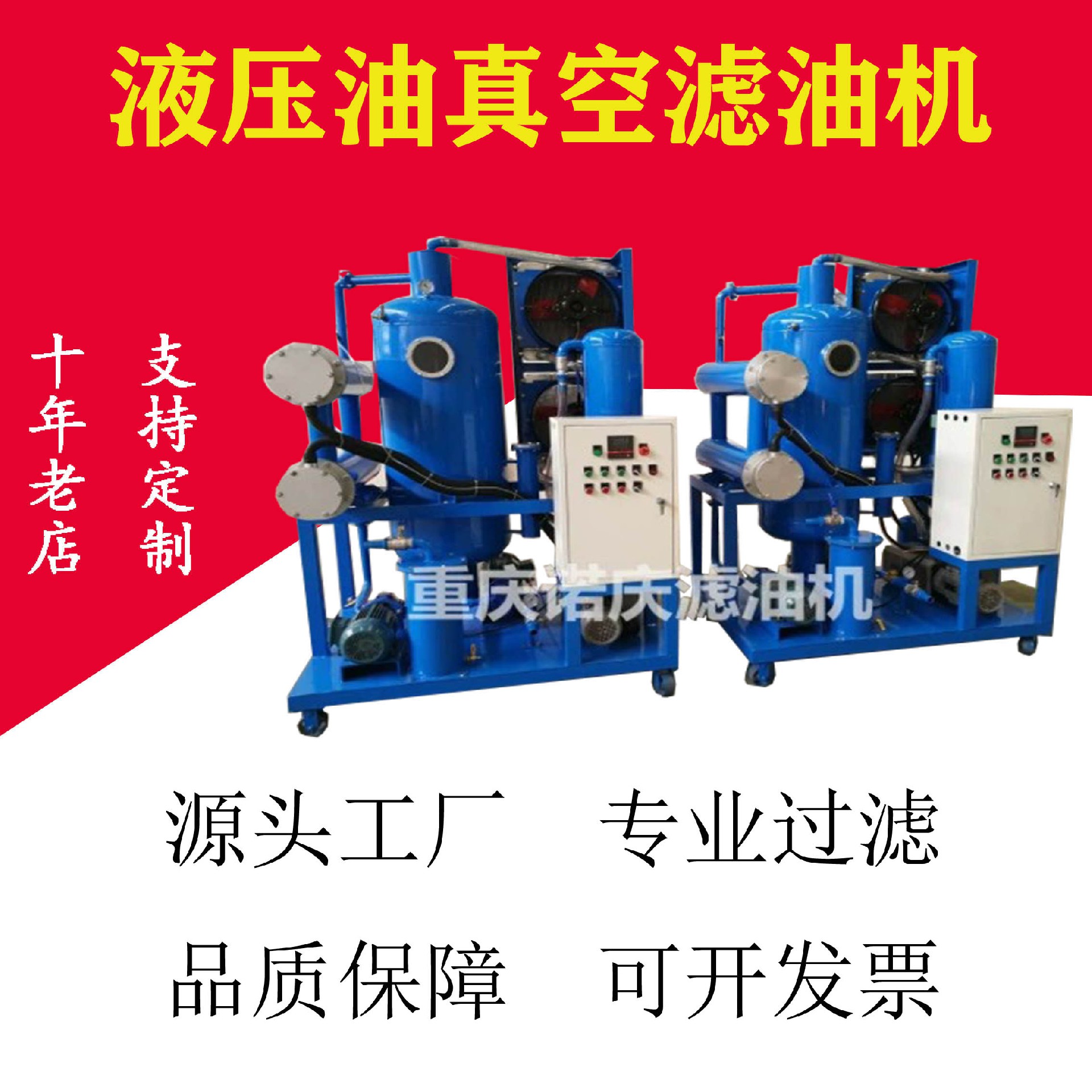 如何使真空濾油機的濾油質量更高